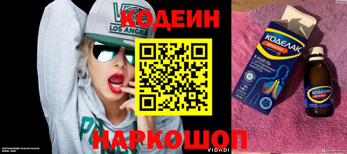 Кодеиновый сироп Lean напиток Lean (лин)  Кодеиновый сироп Lean Purple Drank  Междуреченск  Вход с VPN 