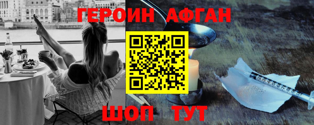 ГЕРОИН афганец  ГЕРОИН  Междуреченск  Вход с VPN 
