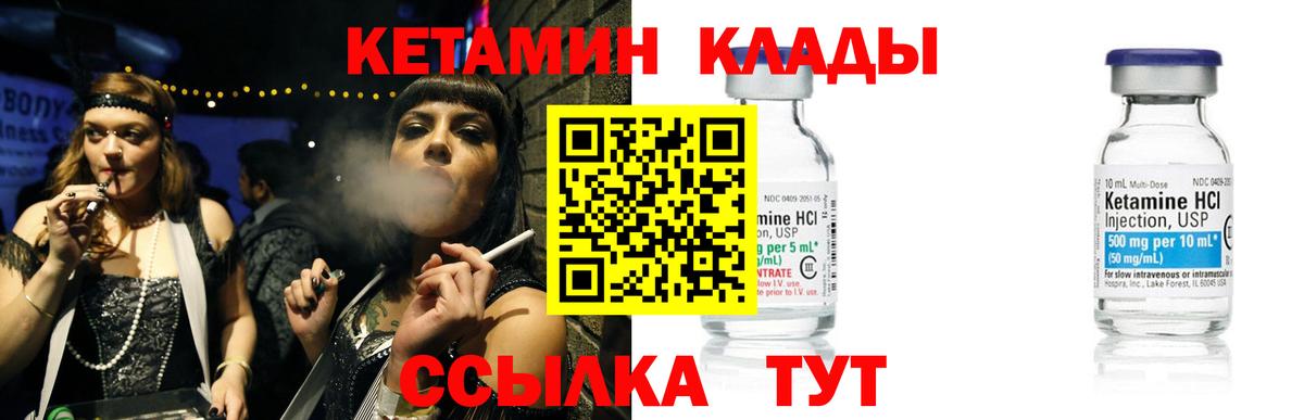 Кетамин VHQ Междуреченск