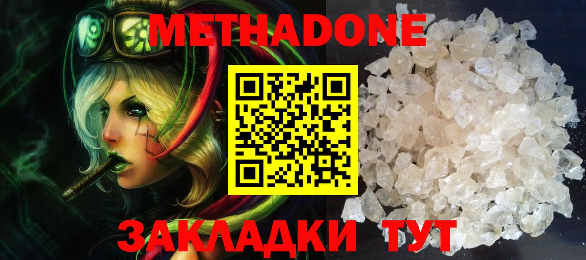 МЕТАДОН methadone  Вход с VPN  Междуреченск  МЕТАДОН methadone 