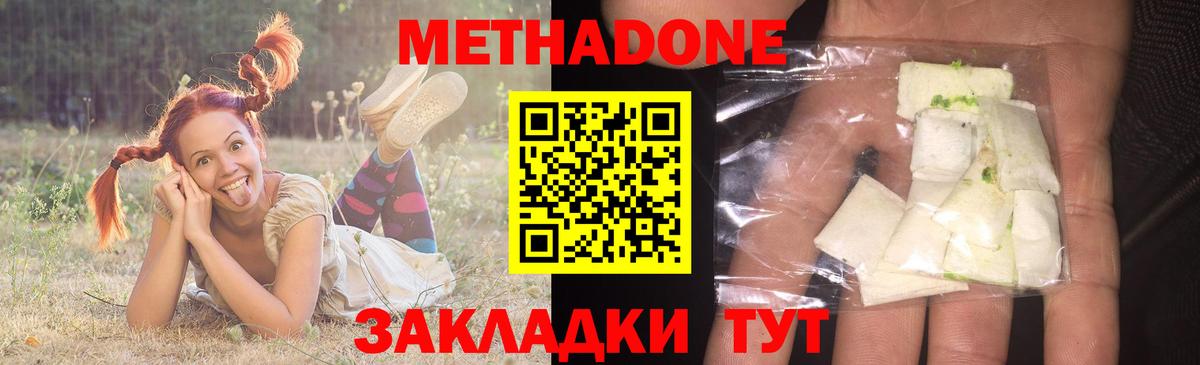 МЕТАДОН VHQ Междуреченск