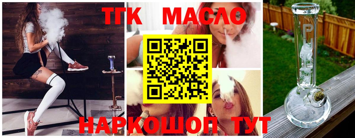 ТГК гашишное масло  Вход с VPN  купить закладку  Междуреченск  Дистиллят ТГК жижа 